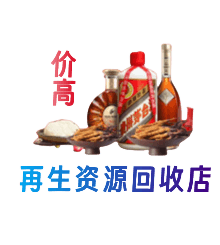 上海奉贤区资源回收站