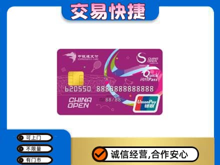 上海奉贤区购物卡回收中银通支付卡.jpg