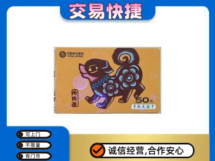 上海奉贤区高价回收移动卡