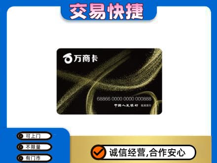 上海奉贤区高价回收万商卡