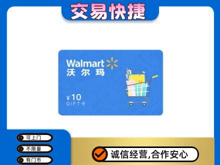 上海奉贤区购物卡回收沃尔玛卡.jpg