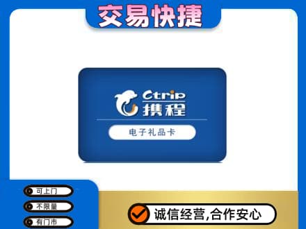上海奉贤区购物卡回收携程礼品卡.jpg