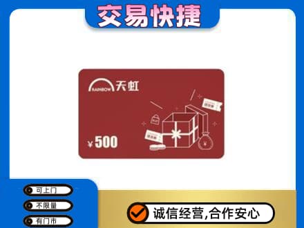 上海奉贤区购物卡回收天虹卡.jpg