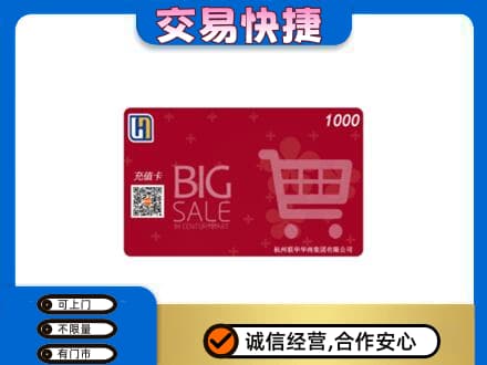 上海奉贤区高价回收世纪联华卡
