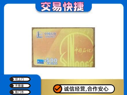上海奉贤区购物卡回收石化卡.jpg