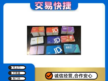 上海奉贤区购物卡回收商超卡.jpg