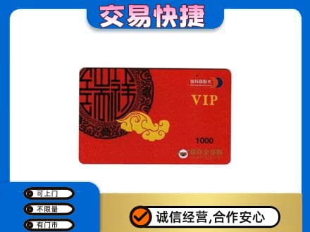 上海奉贤区高价回收瑞祥商联卡