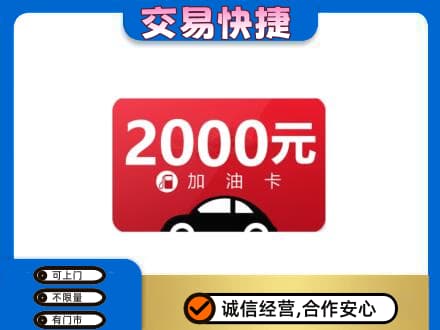 上海奉贤区购物卡回收加油卡.jpg