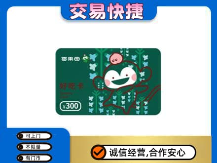 上海奉贤区购物卡回收百果园卡.jpg