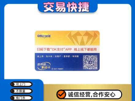 上海奉贤区购物卡回收百联ok卡.jpg