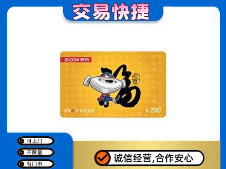 上海奉贤区购物卡回收京东E卡.jpg
