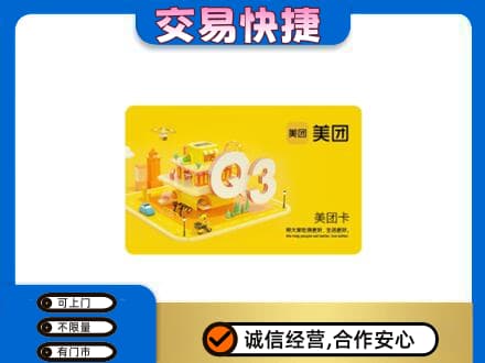 上海奉贤区购物卡回收美团卡.jpg