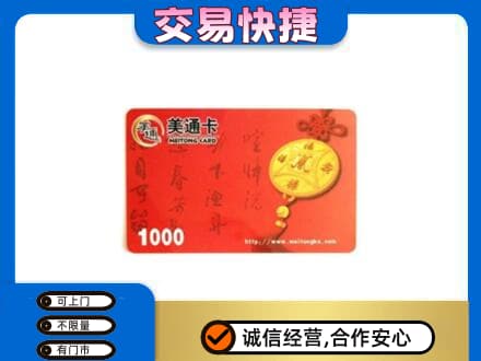 上海奉贤区购物卡回收美通卡.jpg
