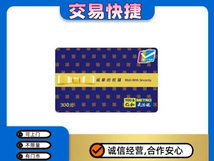 上海奉贤区购物卡回收麦德龙卡.jpg