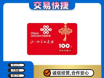 上海奉贤区购物卡回收联通卡.jpg
