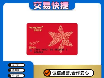 上海奉贤区高价回收华润万家卡