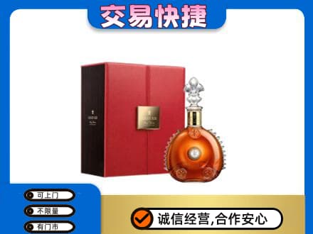 上海奉贤区高价回收路易十三