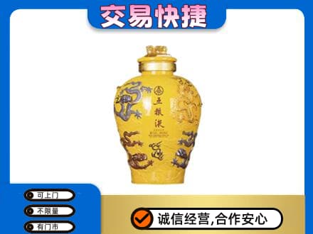 上海奉贤区名酒回收五粮液九龙坛.jpg