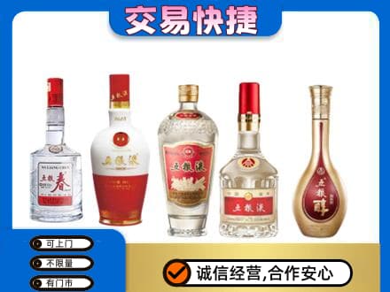 上海奉贤区名酒回收五粮液系列.jpg