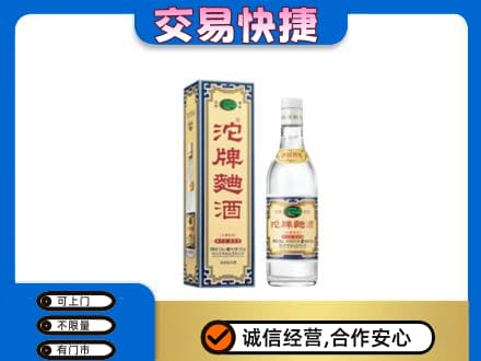 上海奉贤区名酒回收沱牌曲酒.jpg