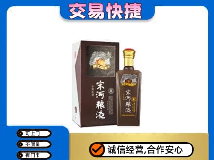 上海奉贤区名酒回收宋河粮液.jpg