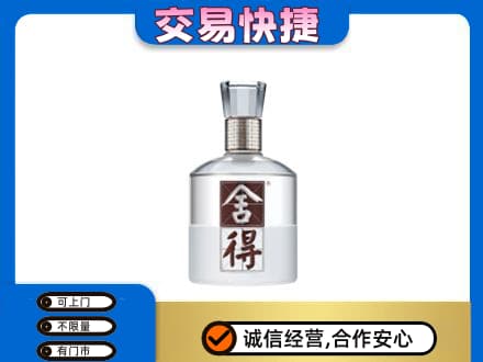 上海奉贤区名酒回收舍得.jpg