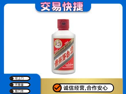 上海奉贤区茅台回收小可爱.jpg