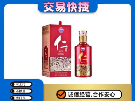 上海奉贤区茅台回收仁酒.jpg